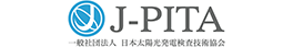 日本太陽光発電検査技術協会